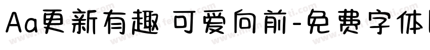 Aa更新有趣 可爱向前字体转换